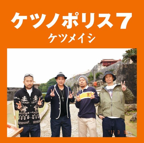 File:Ketsumeishi - Ketsunopolis 7.jpg