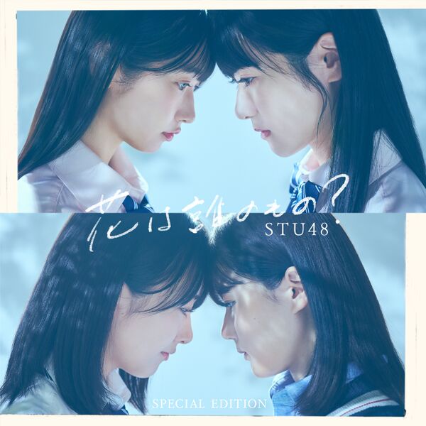 File:STU48 - Hana wa Dare no Mono SP.jpg