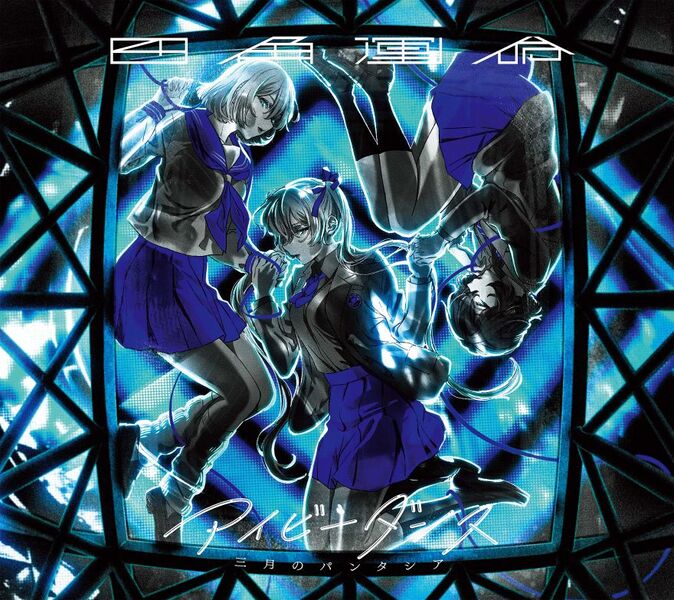 File:Sangatsu no Phantasia - Shikaku Unmei anime.jpg