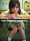 Alo-Hello! Konno Asami Photobook