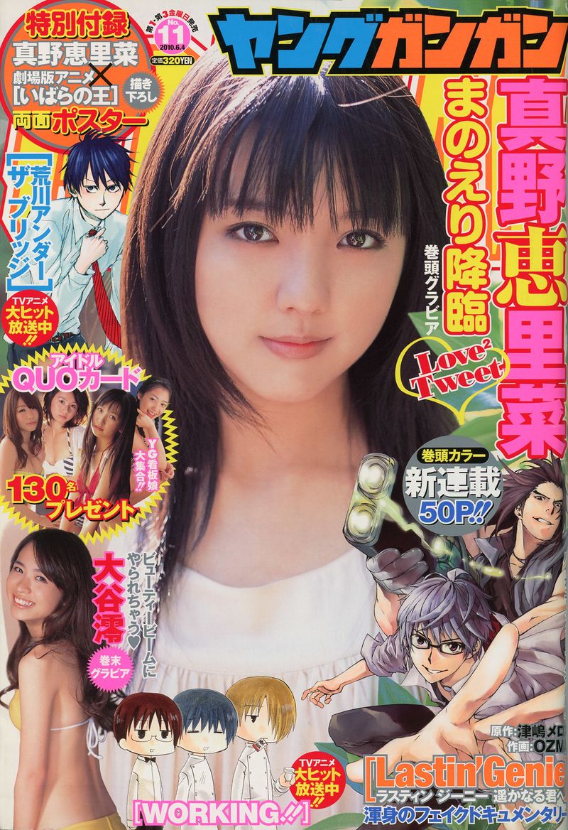 Young Gangan No.11 generasia