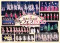 Hello! Project - Hina Fes 2018 H!P Premium DVD.jpg