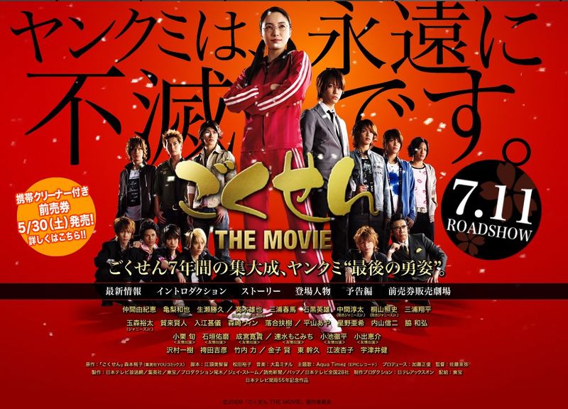 File:gokusenMovieposter.jpg