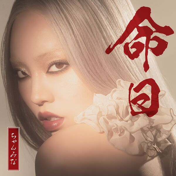 File:CHANMINA - Meinichi.jpg