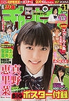 Weekly Shonen Champion 2008 No.41