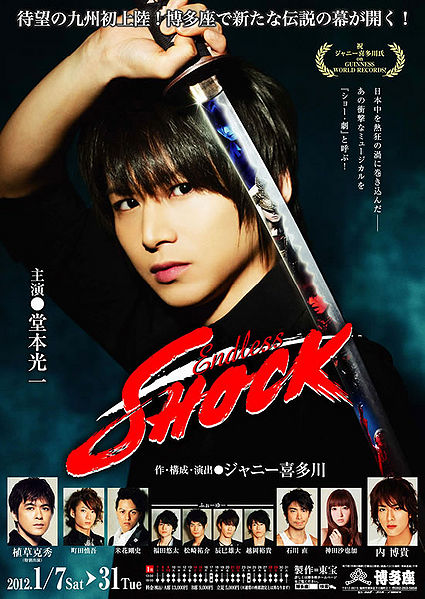 File:Endless-SHOCK-2012a.jpg