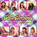 BNK48 - Touch By Heart (Esan Version).jpg