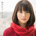 Niiyama Shiori - Tonari no Yukue reg.jpg