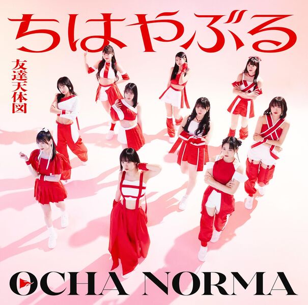 File:OCHA NORMA - Chihayaburu lim SP.jpg