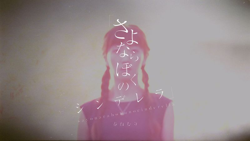 File:sayonarabokunocinderella.jpg