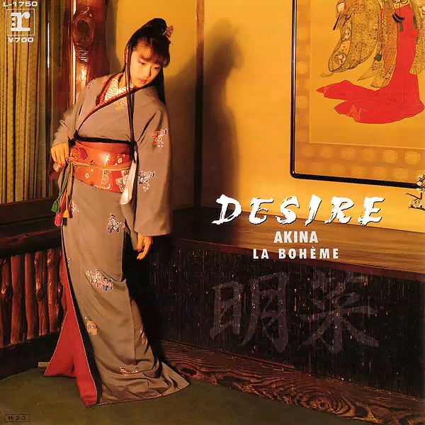 File:Akina Desire Jounetsu.jpg