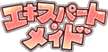 Senki Zesshou Symphogear XD Unlimited - Expert Maid (Logo).png
