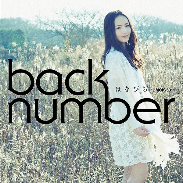 File:back number - Hanabira.jpg