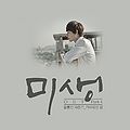 Misaeng OST Part.4 digital cover.jpg