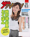 Weekly The Television 2015 No.36