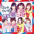 SKE48 - 12gatsu no Kangaroo Reg D.jpg