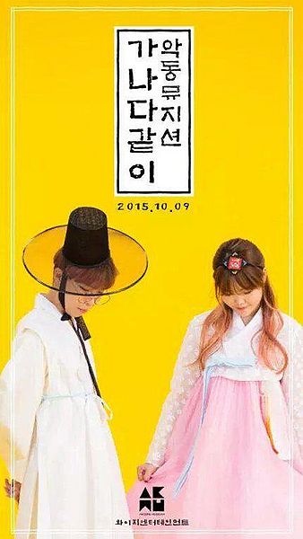 File:AKMU - Ganada Gati.jpg