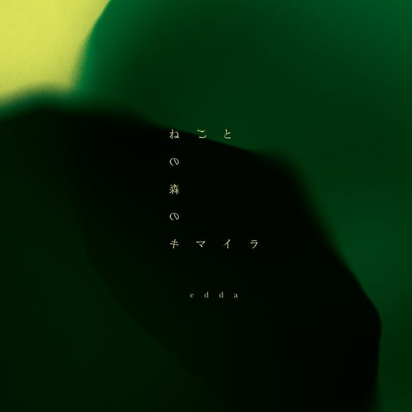 File:edda - Negoto no Mori no Chimera reg.jpg