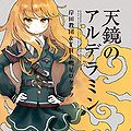 Kisida Kyodan & THE Akebosi Rockets - Tenkyou no Alderamin (Regular Edition).jpg