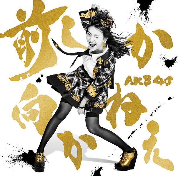 File:Mae Shika Mukanee C.jpg