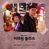 Itaewon Class OST Part2.jpg