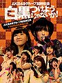 AKB48 - 2013 Budokan + NMB48 Box Blu-ray Cover.jpg