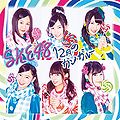 SKE48 - 12gatsu no Kangaroo Reg B.jpg