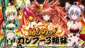 Senki Zesshou Symphogear XD Unlimited - Ikari no! Kung Fu 3 Shimai (Event Promotional).jpg
