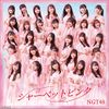 NGT48 - Sherbet Pink Type A.jpg