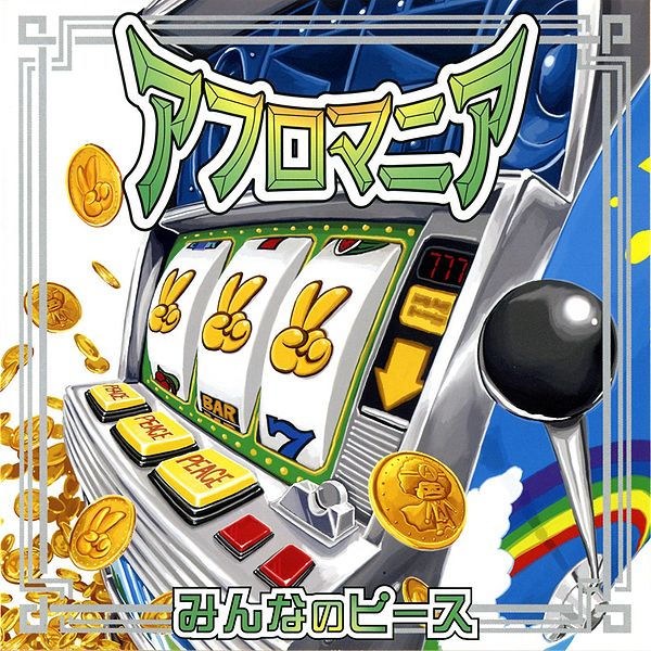 File:Cover Minna no Peace.jpg