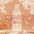 Serial NUMBER - Sakura Cider.jpg