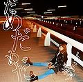 Tomita Shiori - Dame Dame da RG.jpg
