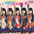 AKB48 - Heart Ereki Type-K.jpg