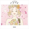 Silent Siren - Happy Marriage lim B.jpg