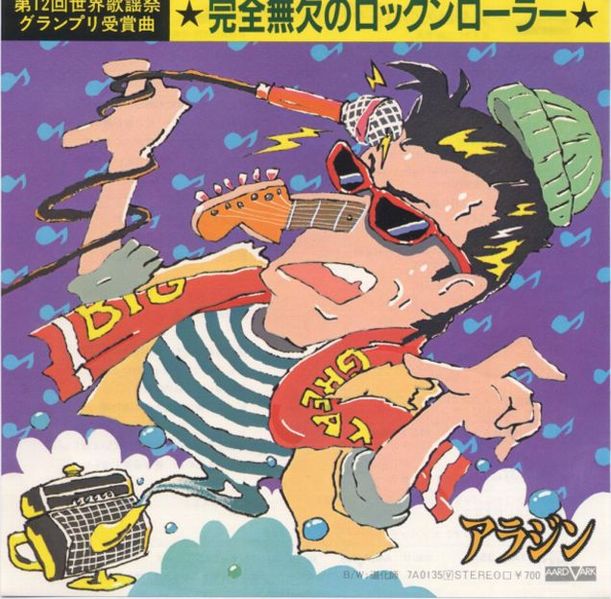 File:Aladdin kmnrr.jpg