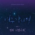 Chungha - Yeougagsibyeol OST Part 1.jpg