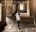 Kuraki Mai - Muteki na Heart lim B.jpg