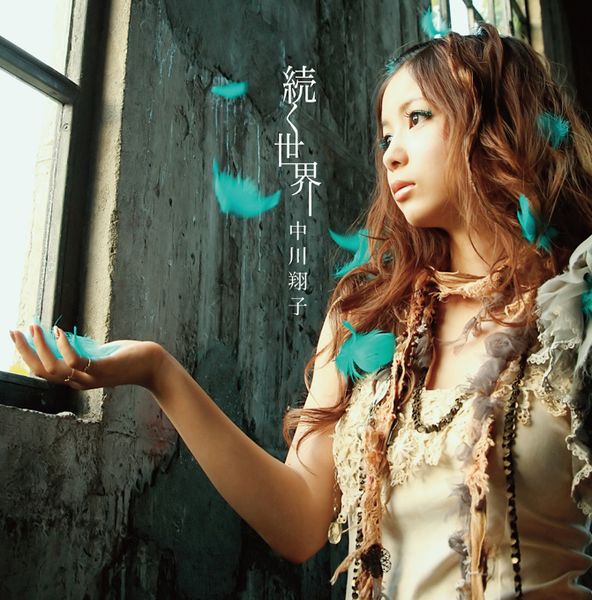 File:Nakagawa Shouko - Tsuzuku Sekai CDDVD RE.jpg