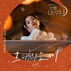 Taeyeon - Hotel Del Luna OST Part 3.jpg