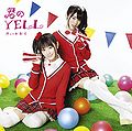 YuiKaori - Kimi no YELL lim.jpg