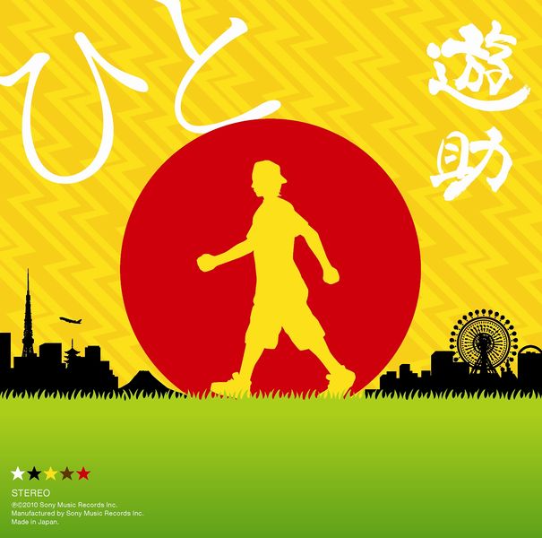 File:Yusuke - Hito.jpg