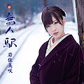 Mujin Eki (Iwasa Misaki) DVD.jpg