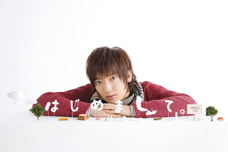 File:Sako Tomohisa.jpg