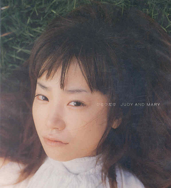 File:Hitotsu DakeJUDYANDMARY.jpg