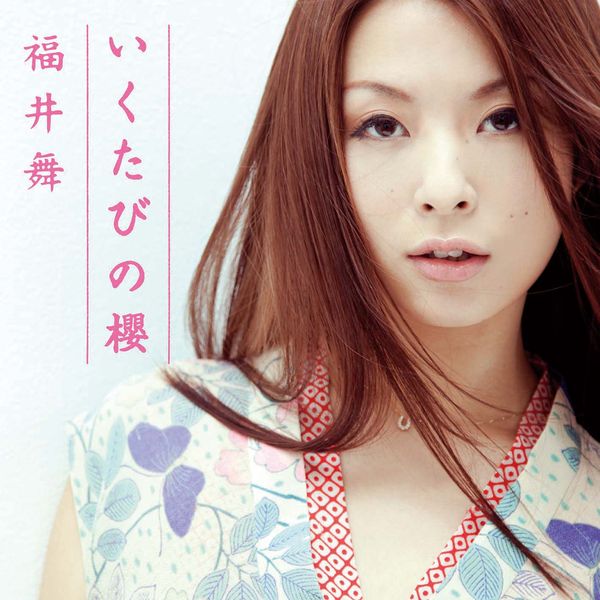 File:IkutabinoSakura.jpg
