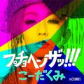 Koda Kumi - Put Your Hands Up!!!.jpg