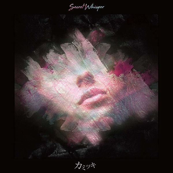 File:Kamitsuki - Secret Whisper.jpg