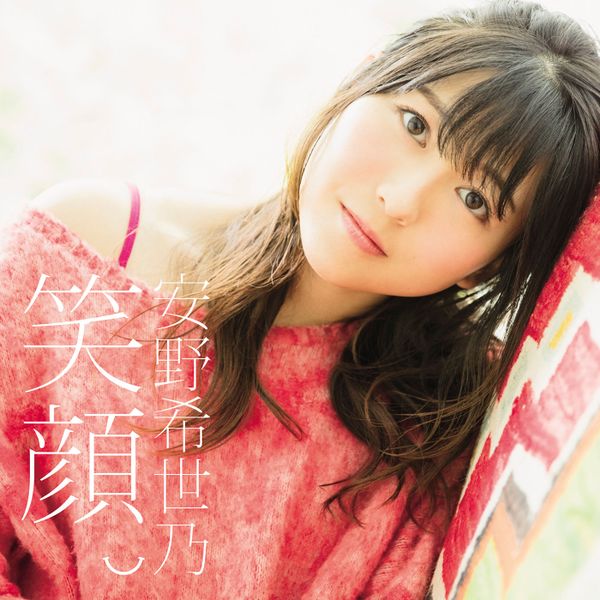 File:Yasuno Kiyono - Egao CD.jpg