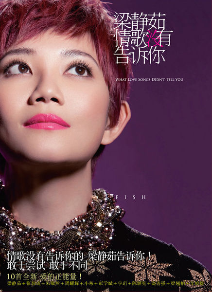 File:fishleongwhatlovesongspb.jpg