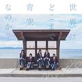 NGT48 - Sekai wa Doko Made Aozora na no ka Type B.jpg